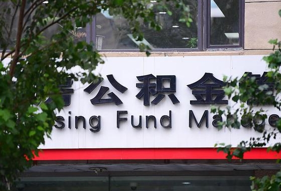 公积金提取缴存地不显示_东营公积金代办在职离职封存服务